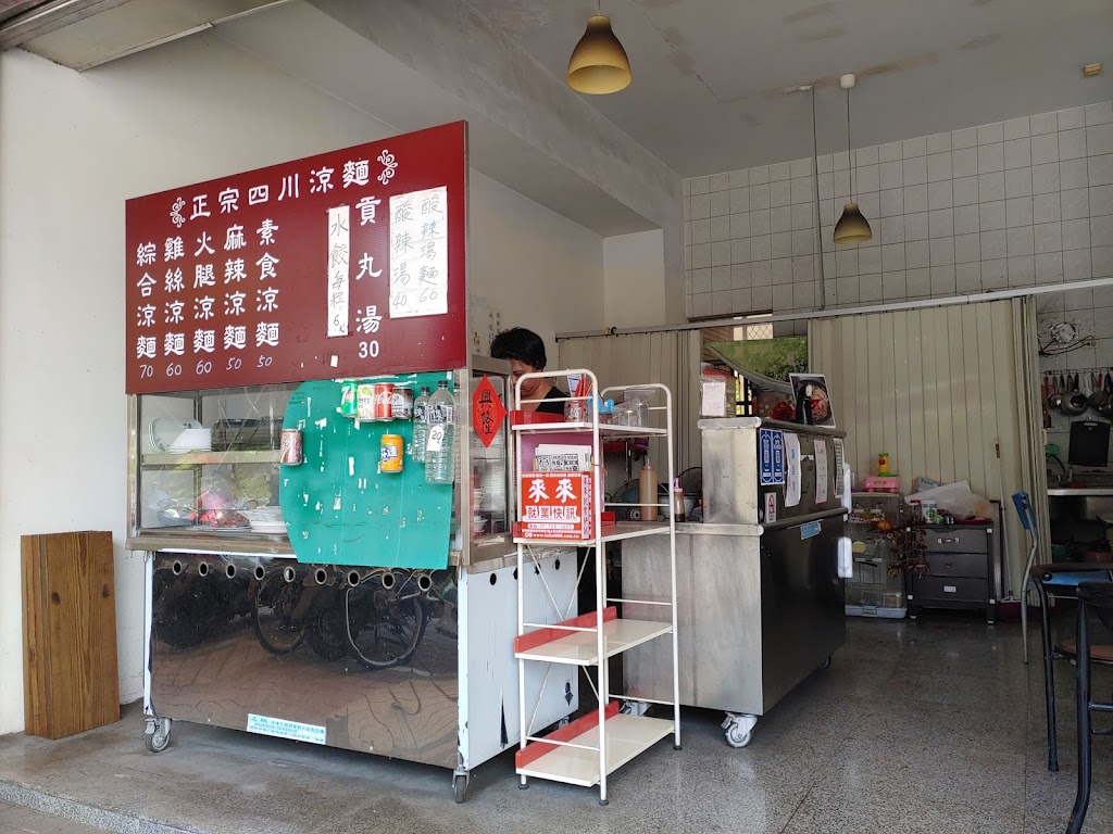 面不改色四川涼麵總店 的照片