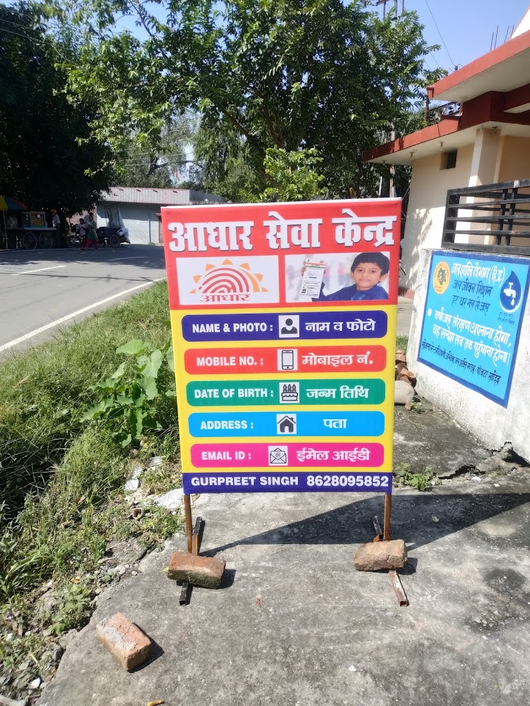Aadhar Kendra Behrewala
