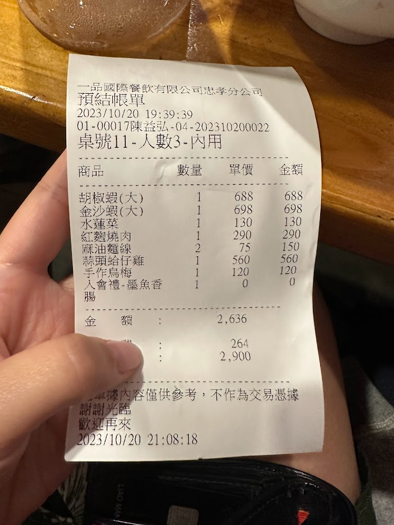 一品活蝦 忠孝店 的照片