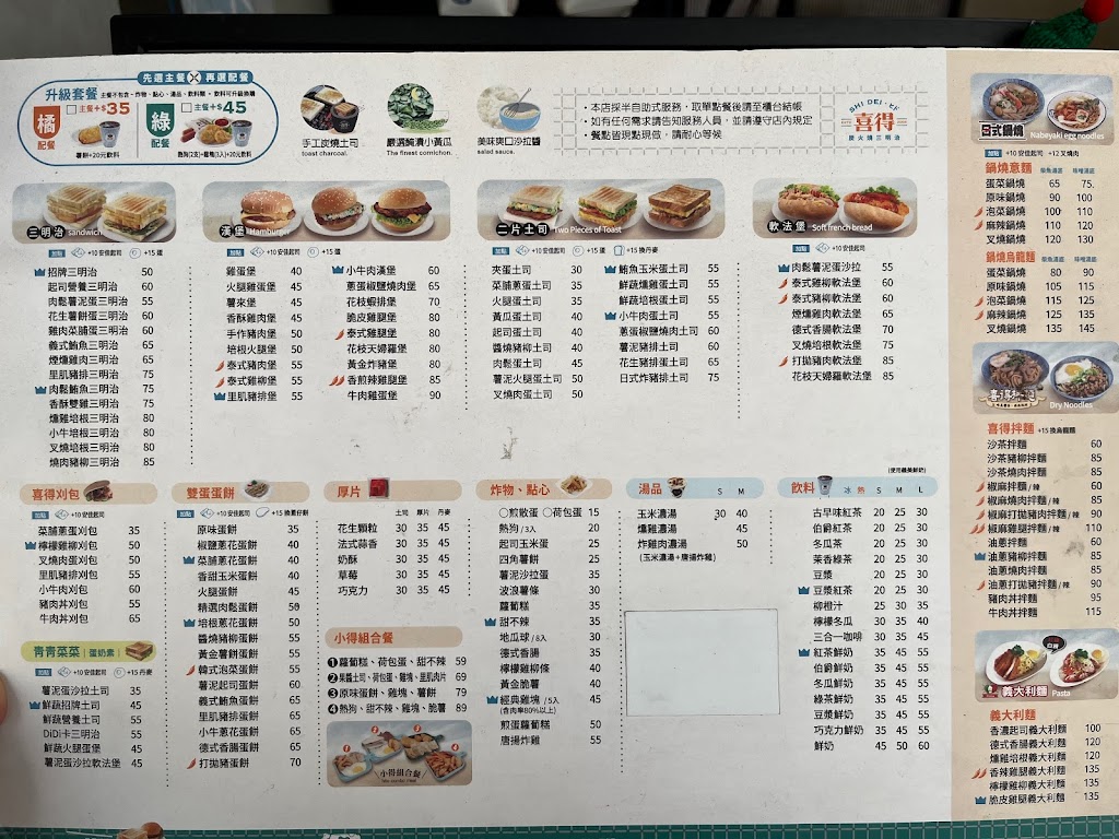 喜得碳火燒三明治-楠梓惠心店 的照片