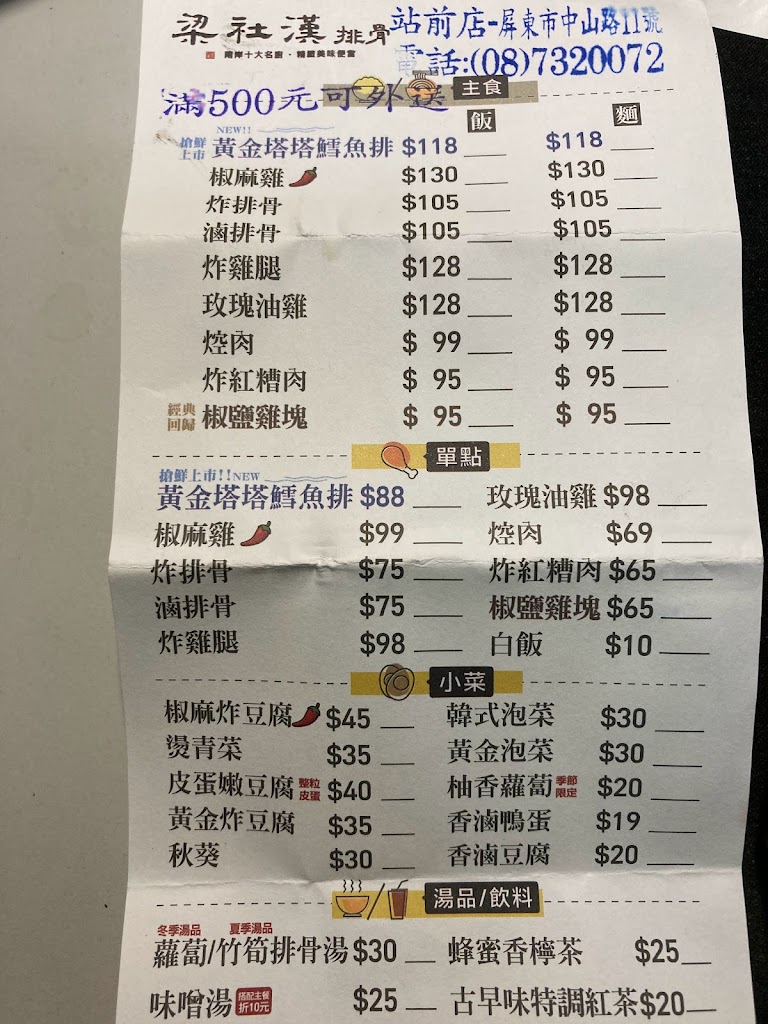 梁社漢排骨-屏東站前店 的照片