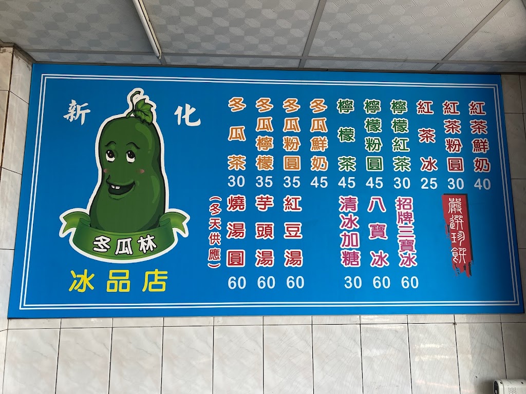 冬瓜林冰品店 的照片