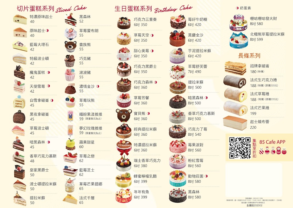 85度C 新竹中正店 的照片