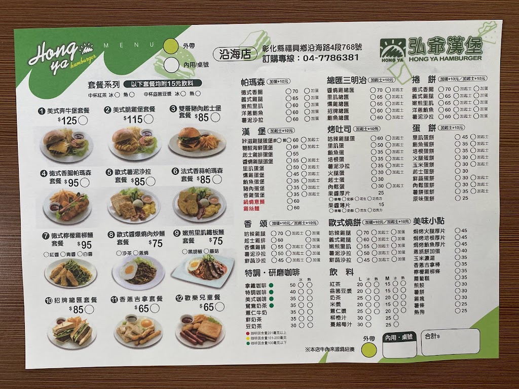 弘爺漢堡沿海店 的照片