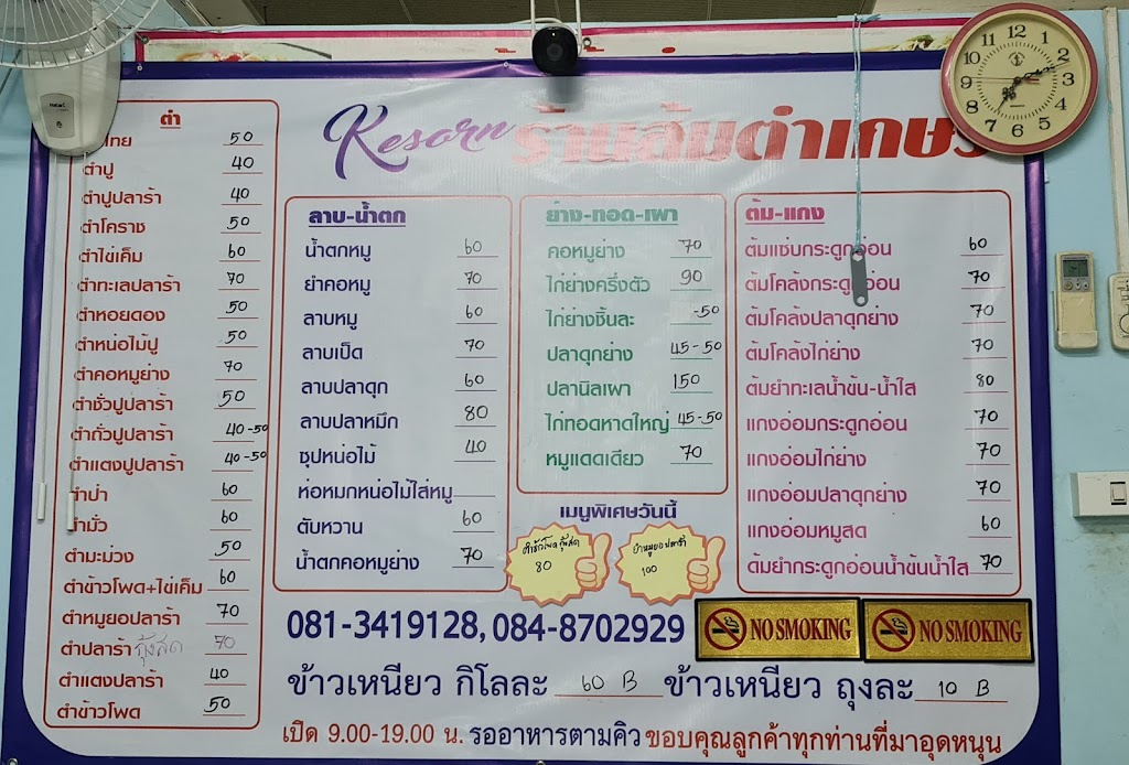 ส้มตำเกษร의 사진