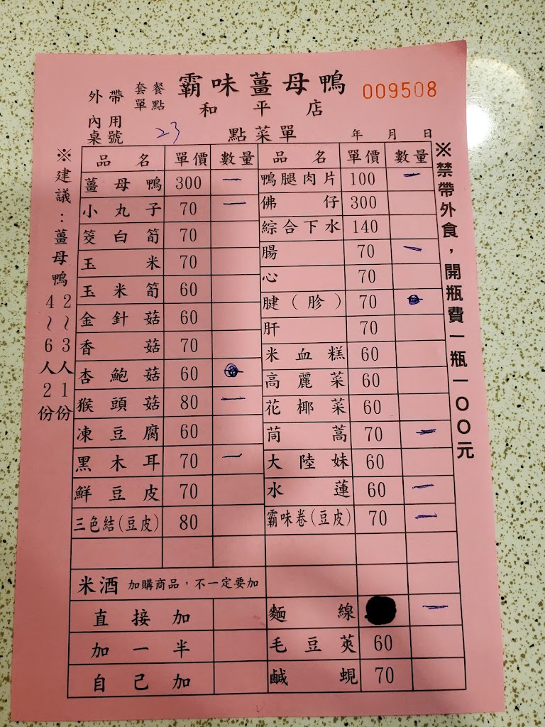 霸味薑母鴨（和平店）不接受訂位 的照片