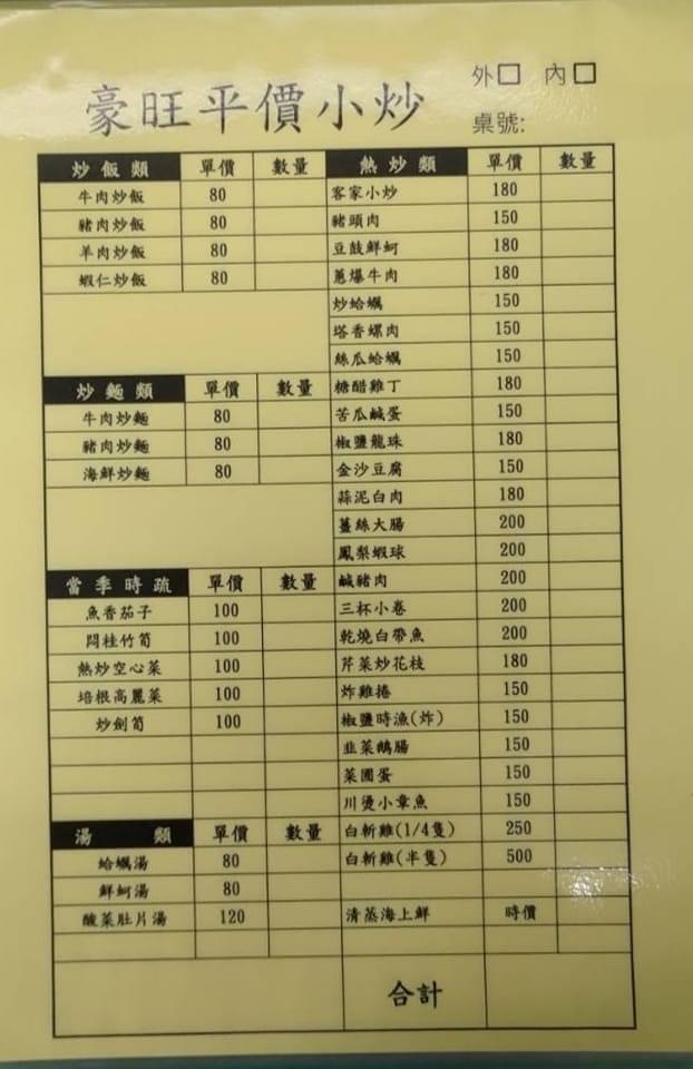 豪旺平價小吃 的照片