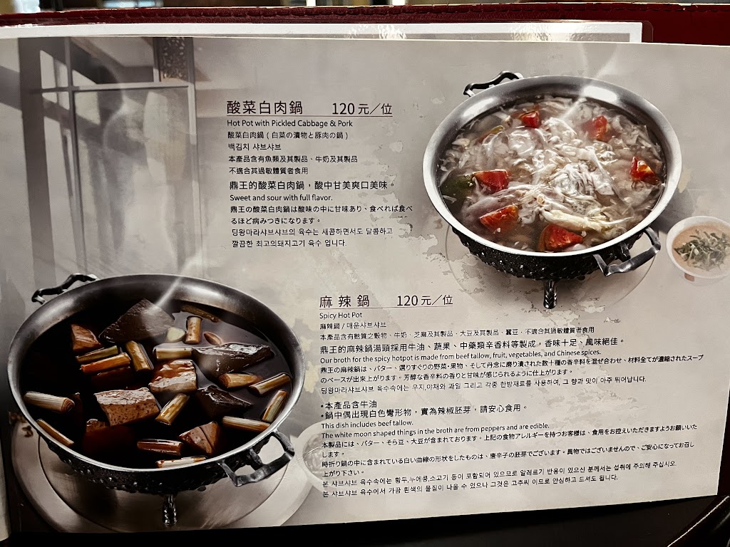 鼎王麻辣鍋(公益店) 的照片