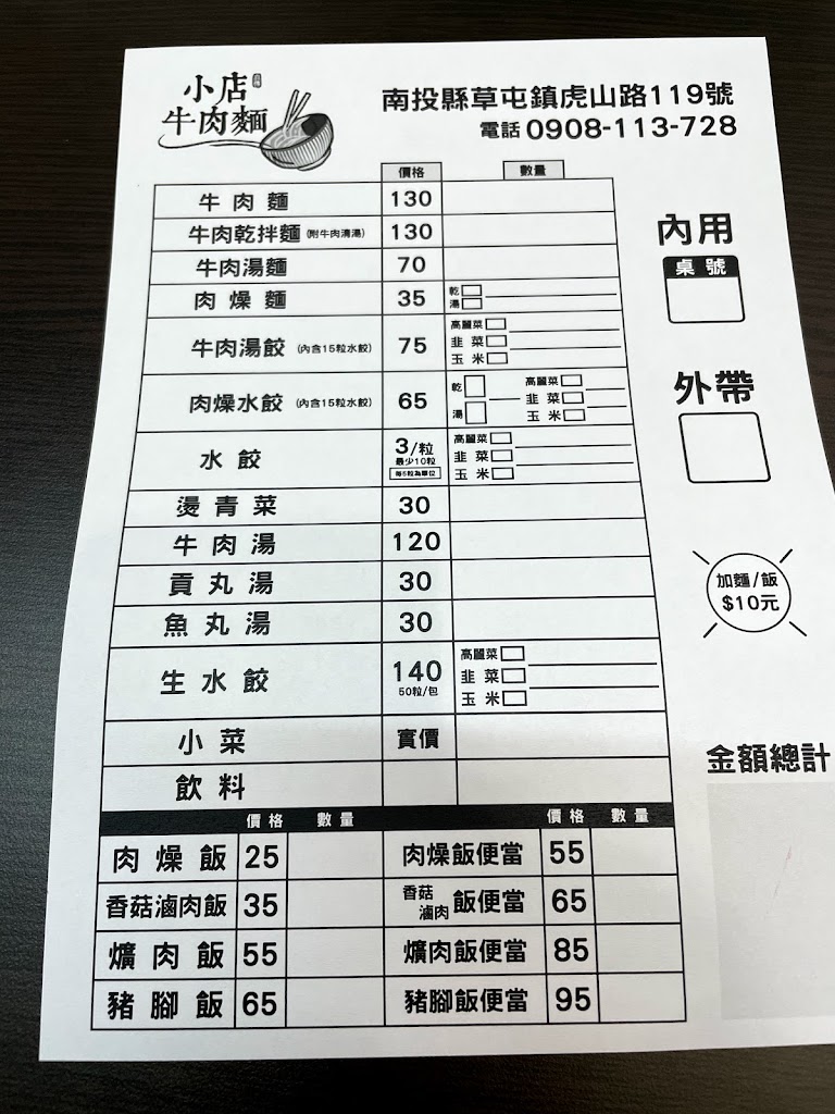 【蛙囍滷味】南投草屯總店&小店牛肉麵 的照片