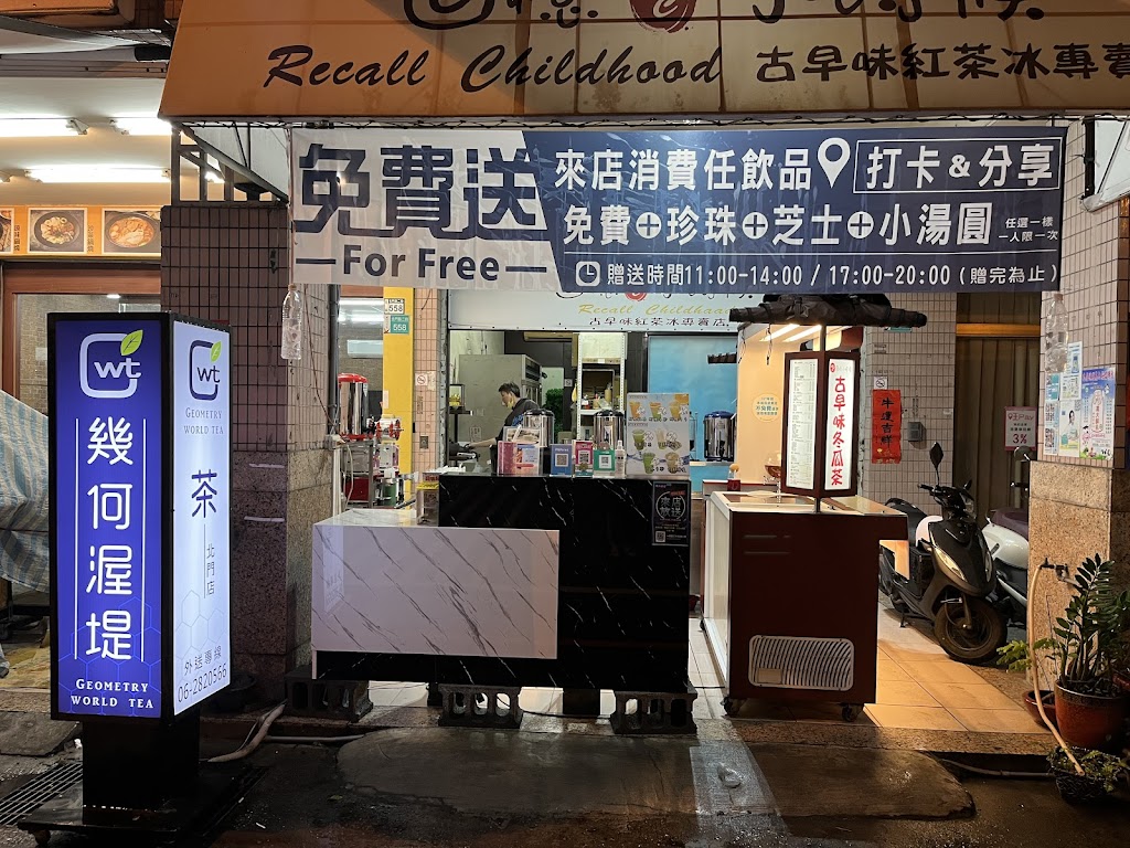 幾何渥堤 北門店 的照片