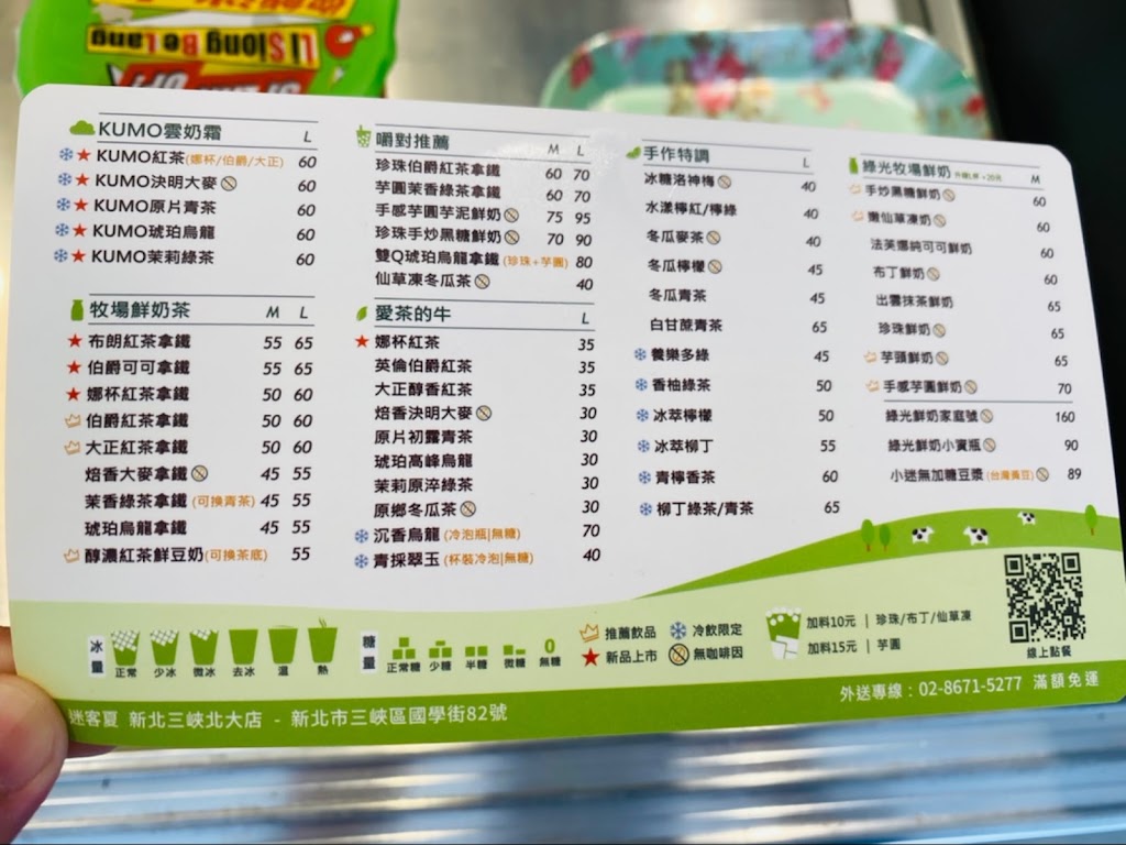 新北市三峽區 迷客夏Milksha 新北三峽北大店 - FooTinder 美食推薦 美食App