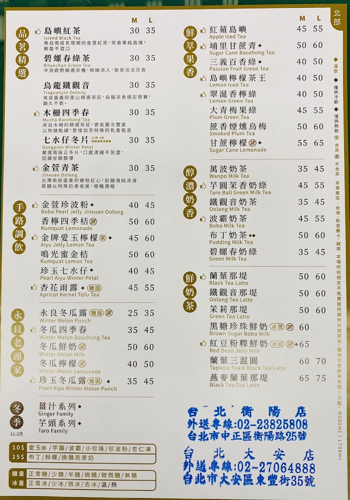 萬波島嶼紅茶 Wanpo Tea Shop 台北衡陽店 的照片