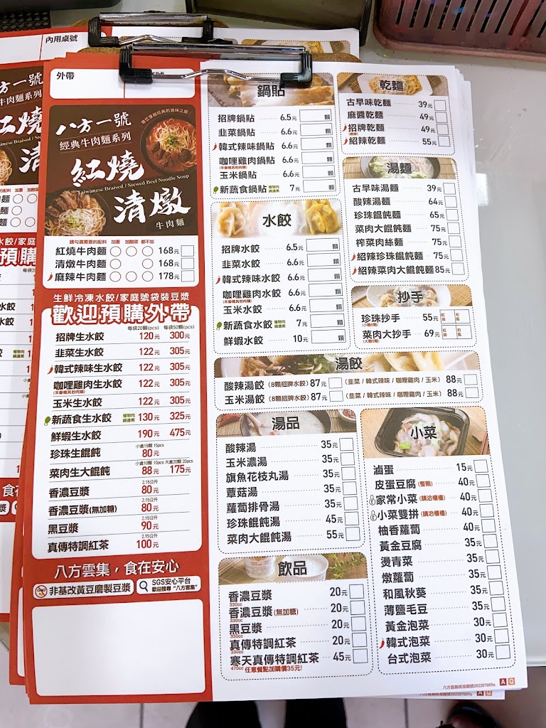 八方雲集桃園縣府店 的照片