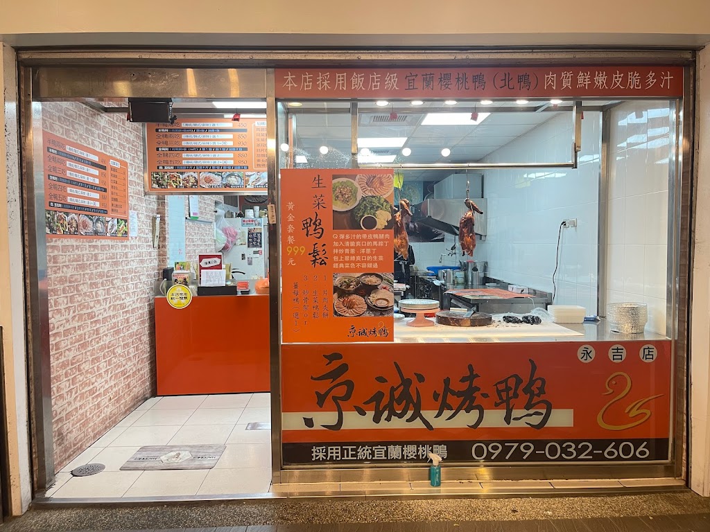 京城烤鴨信義永吉店 的照片