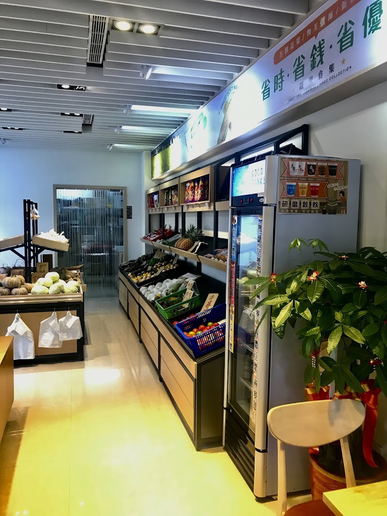 省優鮮蔬果食集店 的照片