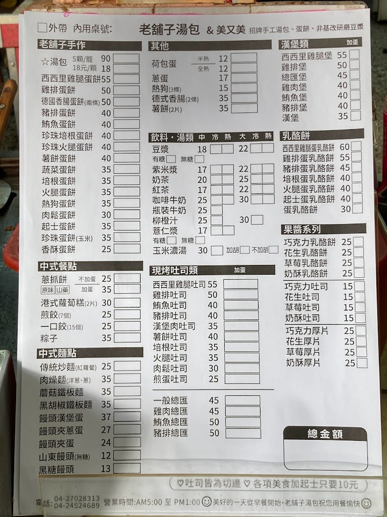 老鋪子湯包 的照片