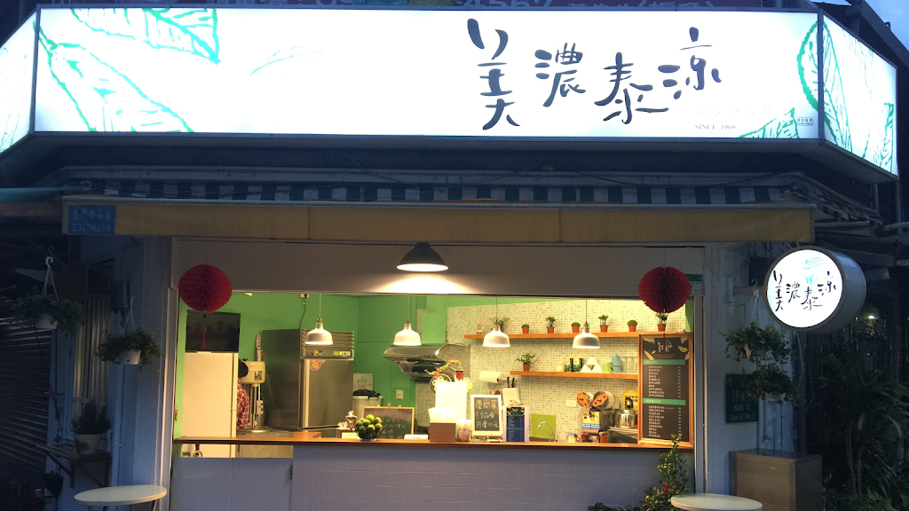 美濃泰涼-台北店 的照片