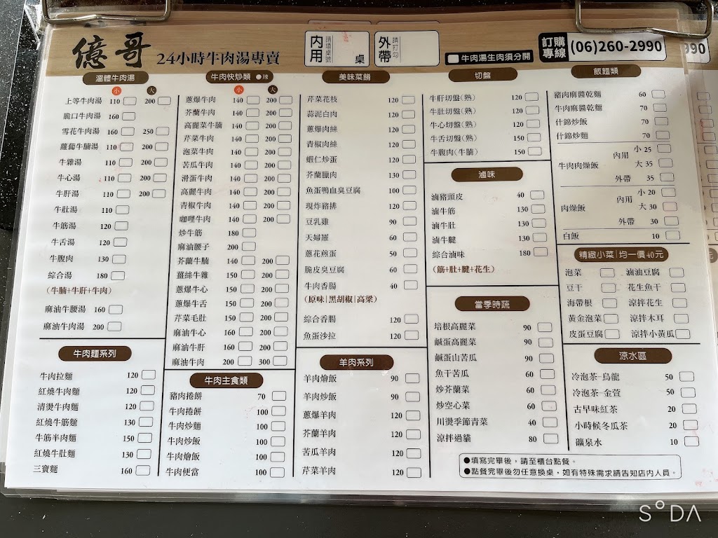 億哥牛肉湯後甲店 的照片
