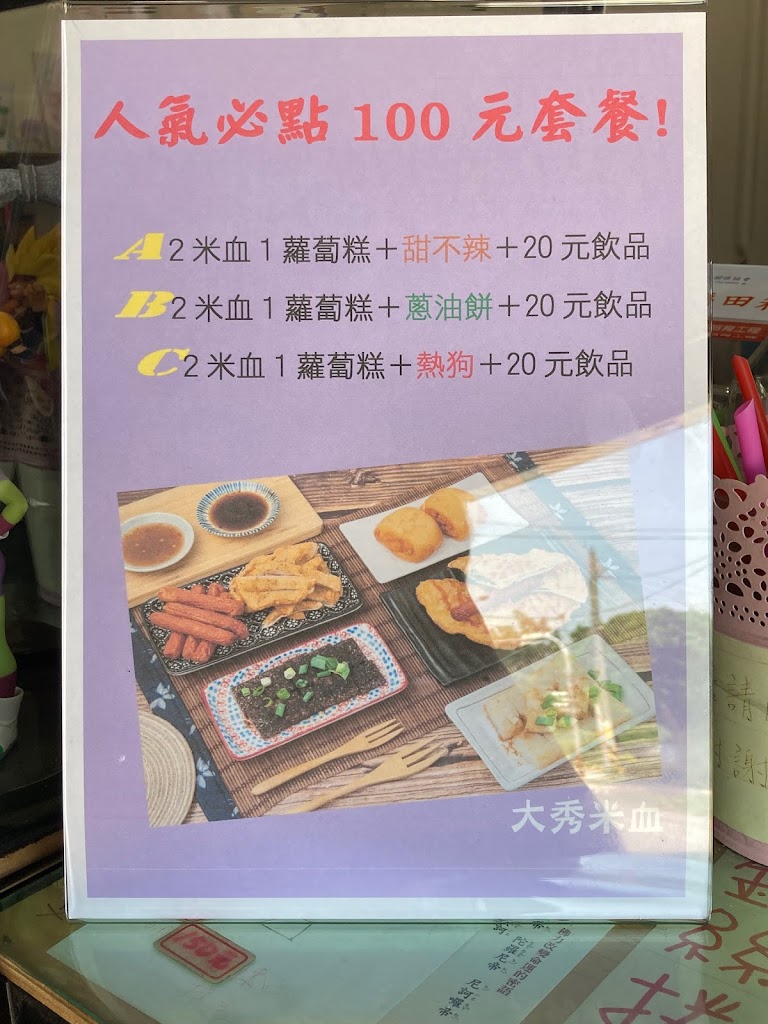 大秀米血（清水鰲峰店）-清水特色美食-港區藝術中心 的照片