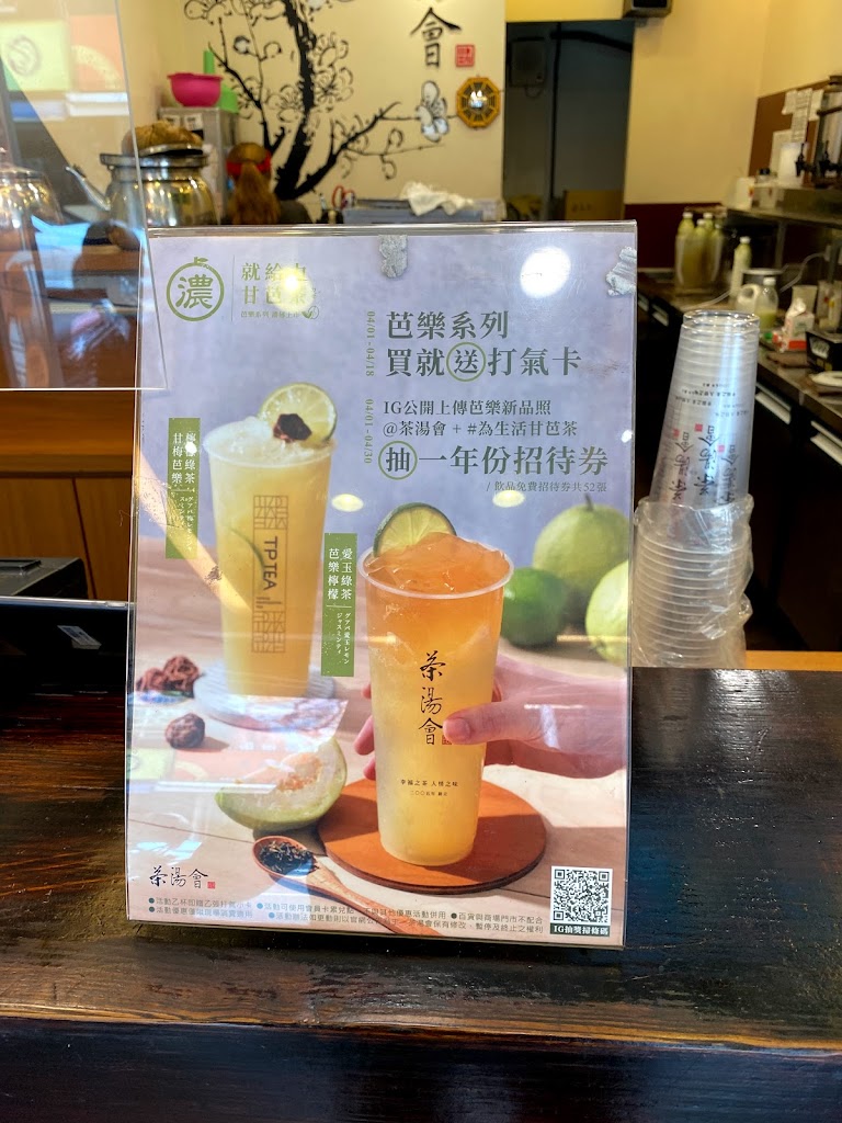 茶湯會 西大遠百店 的照片