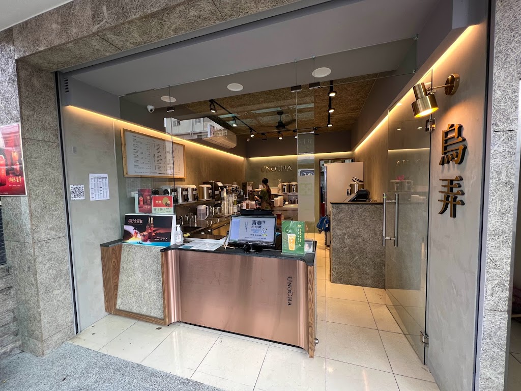 烏弄原生茶飲-大竹店 的照片