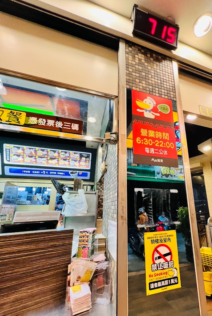 丹丹漢堡 大鵬店 的照片