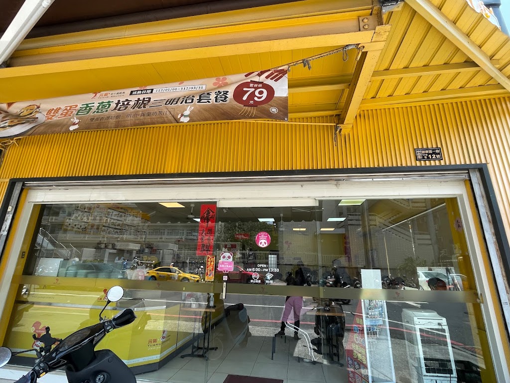 元氣早午餐 臺南健康店 的照片