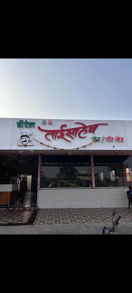 Hotel Taisaheb