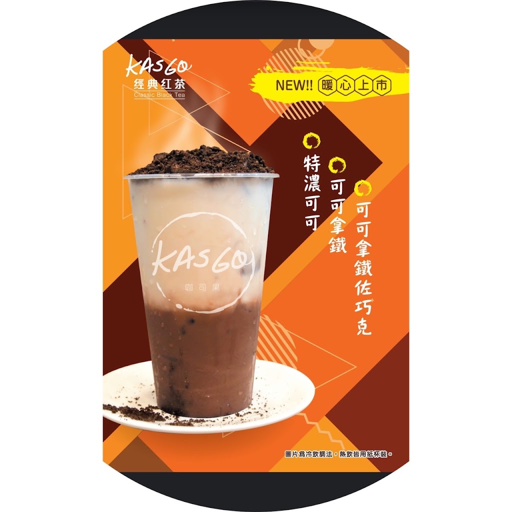 KASGO 咖司果 經典紅茶 - 池上店 的照片