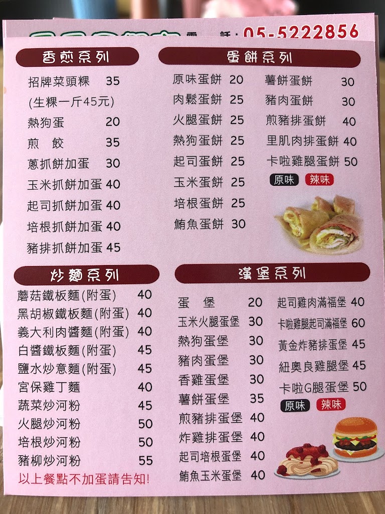 香香早餐店 的照片