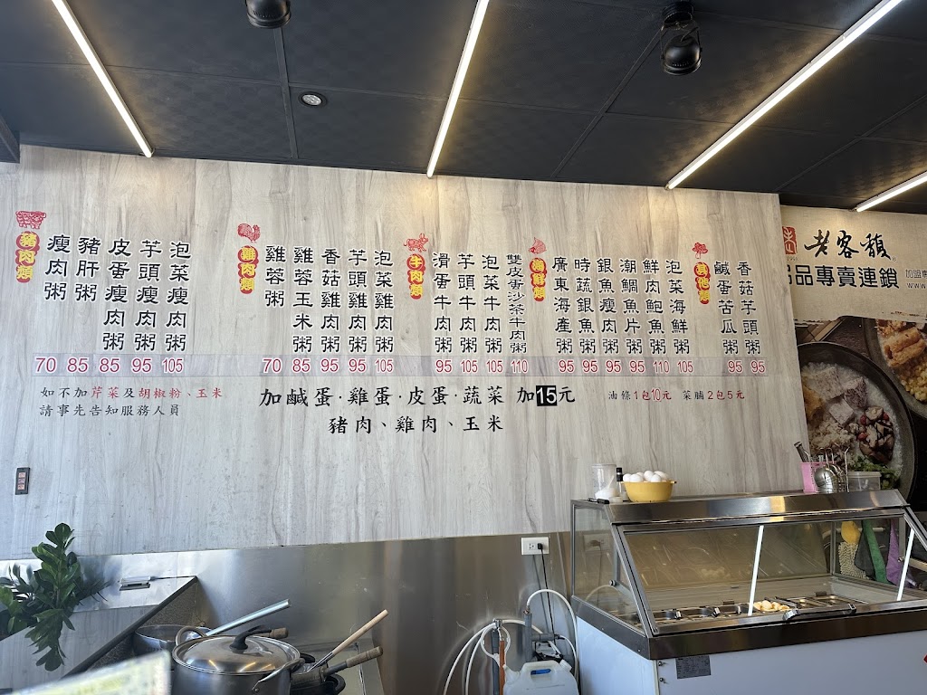 老客馥粥品 梧棲中央店 的照片