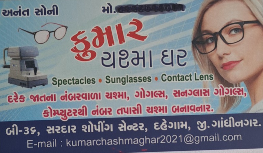 Kumar Chashma Ghar