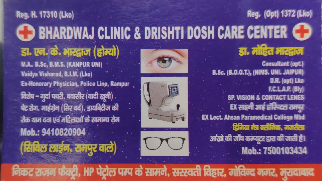 Bahrdwaj Clinic Dristi Dosh Care Center