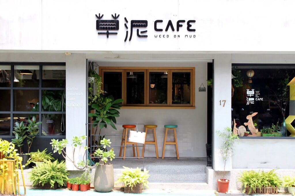 草泥Cafe（復興廢墟小花園2樓） 的照片
