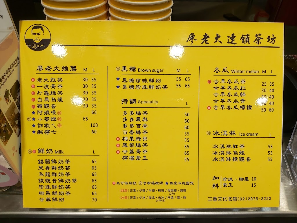 阿娘喂！廖老大三重文化北店 的照片