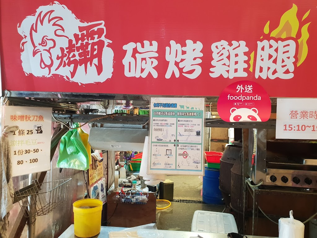 烤霸碳烤雞腿_港式鮮肉包-中華店 的照片