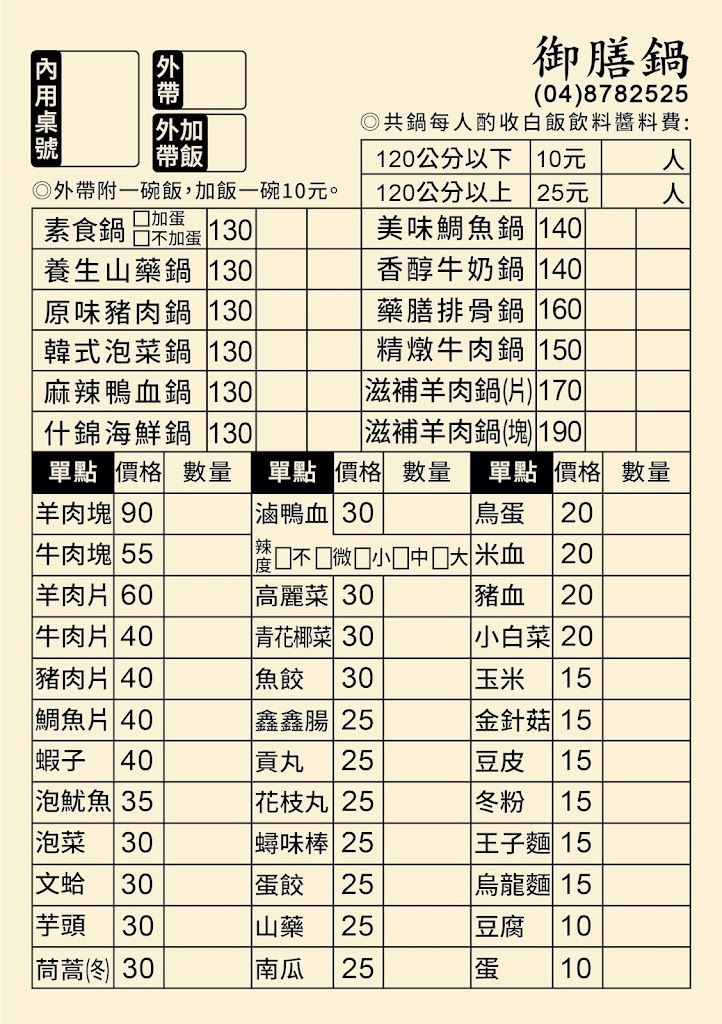 御膳鍋 火鍋專賣店 的照片