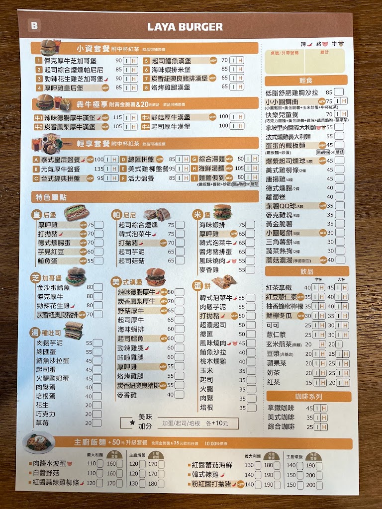 拉亞漢堡新竹湳雅店 的照片