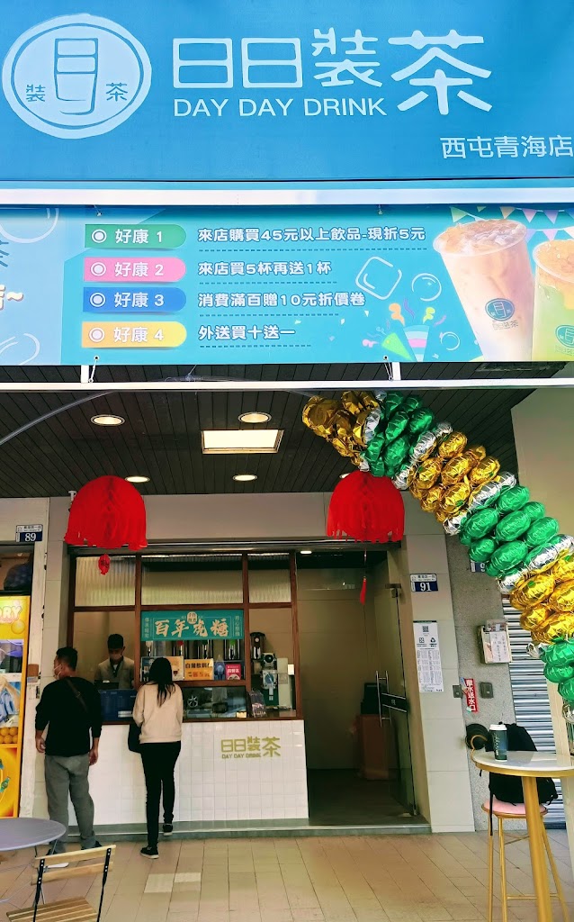 日日裝茶 西屯青海店—台中超人氣手搖飲❘西屯特色飲品❘必喝飲料❘外送商辦市政府各團體❘在地推薦 的照片