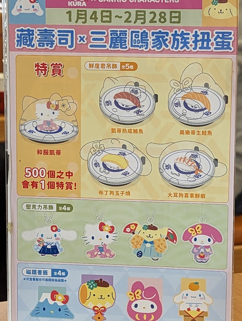 くら寿司 藏壽司 中和橋和店 的照片