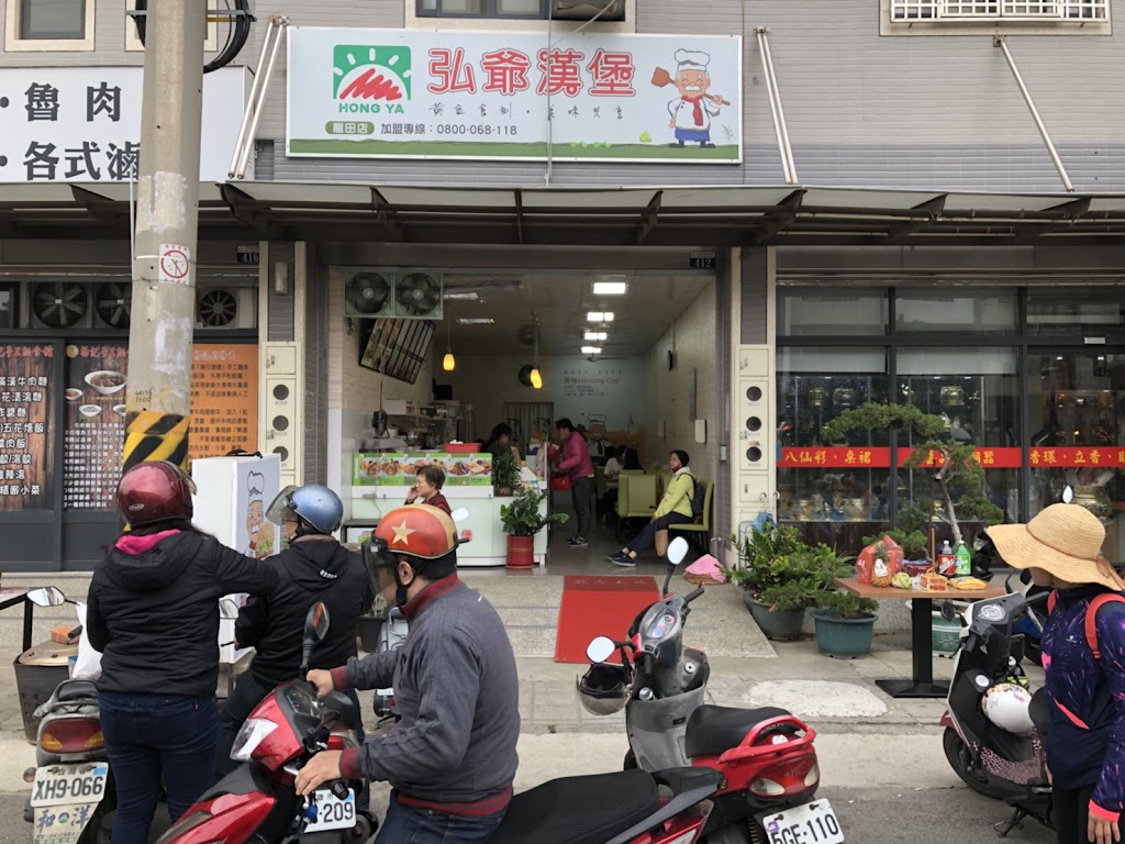 弘爺漢堡-龍田店 的照片