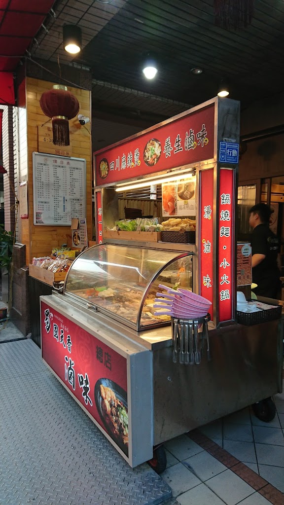 蜀國天香滷味麻辣燙「前鎮總店」 的照片