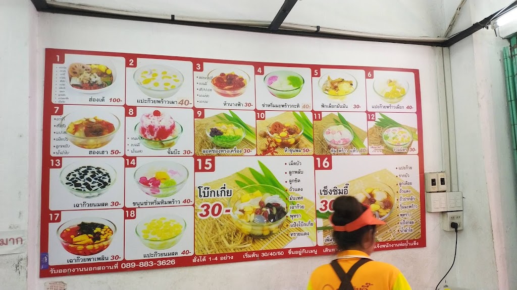 เช็งซิมอี๊ บางบอน의 사진