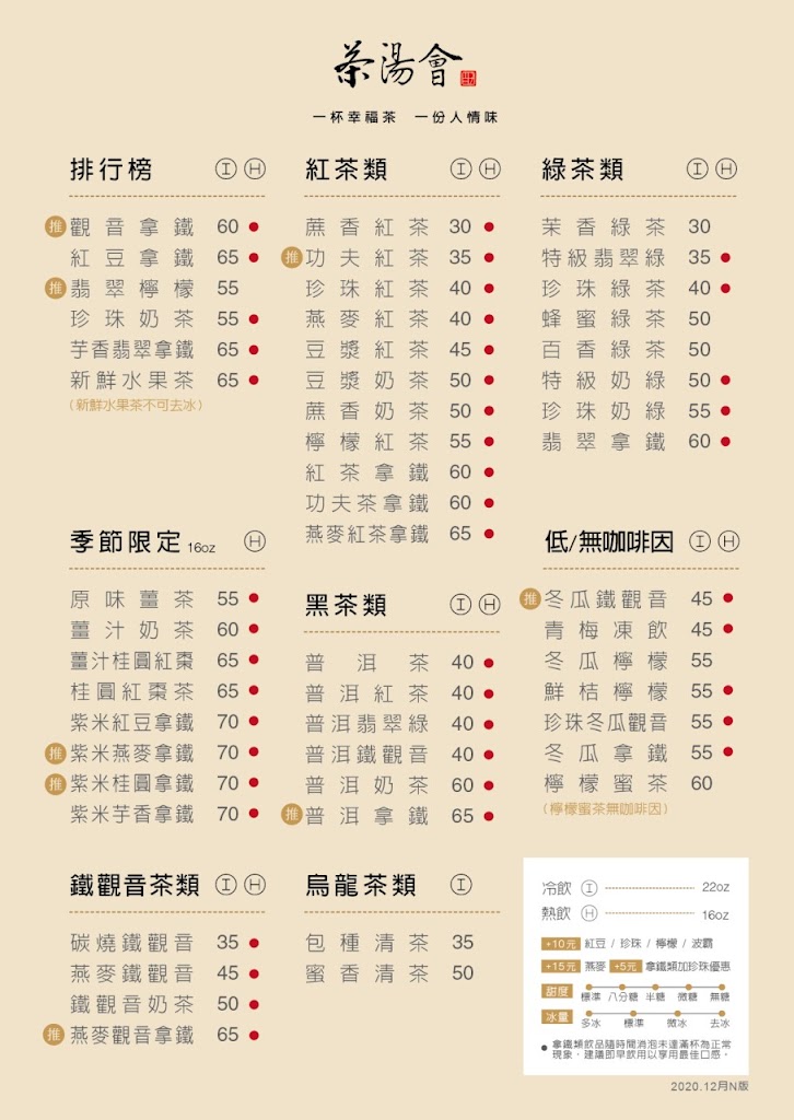 茶湯會 湖口仁和店 的照片