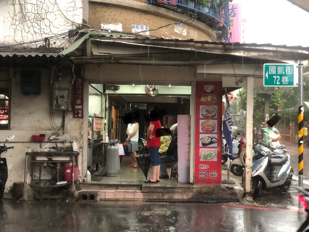 南台灣土魠魚羹火雞肉飯 樹林分店 的照片