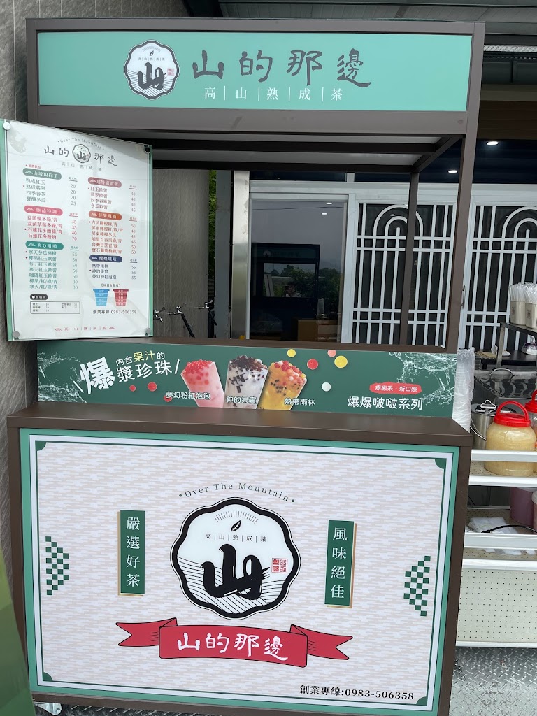 山的那邊繁華店 的照片