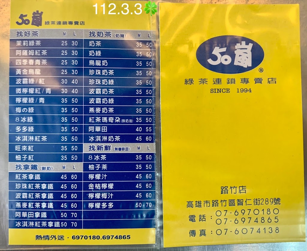 50嵐 路竹店 的照片