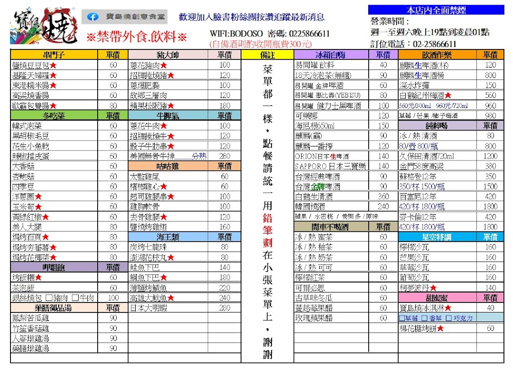 寶島燒創意食堂 的照片