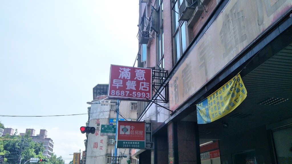 （溪北路）滿意早餐店 的照片