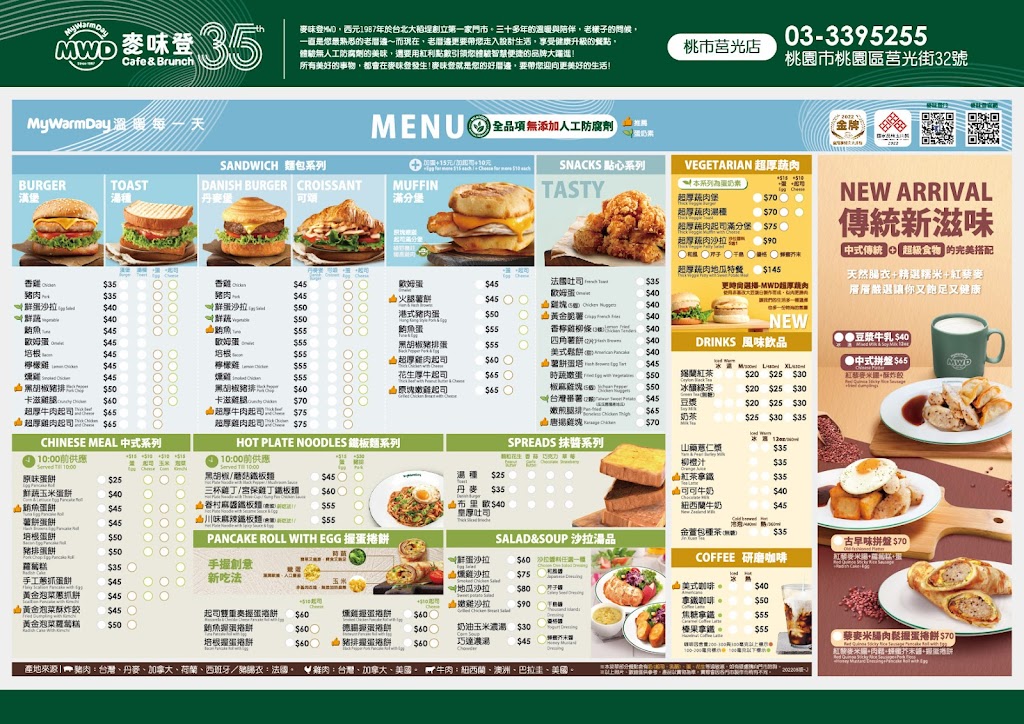 麥味登 桃市莒光店 的照片